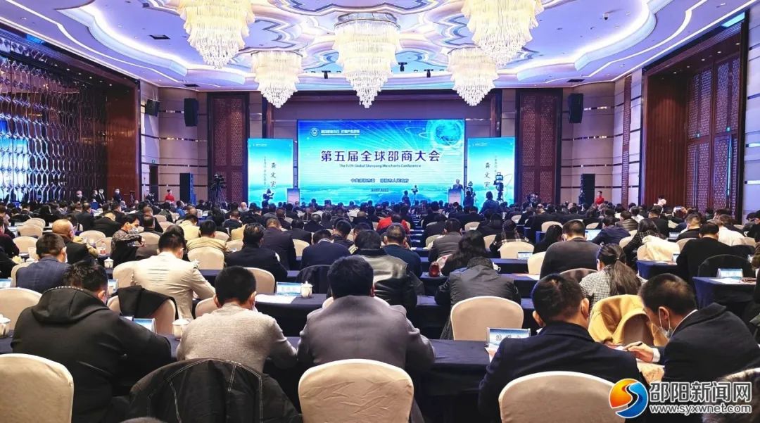 剛剛！第五屆全球邵商大會在邵開幕